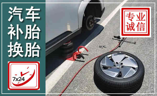 弥渡汽车换轮胎,附近上门换轮胎电话